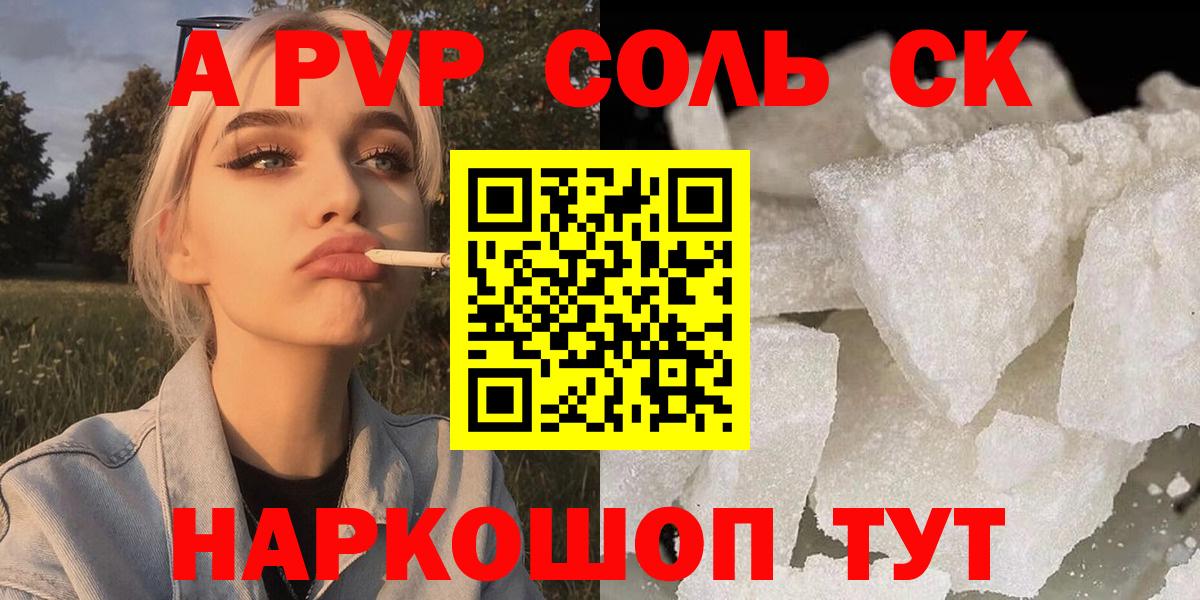 Alfa_PVP VHQ Сыктывкар