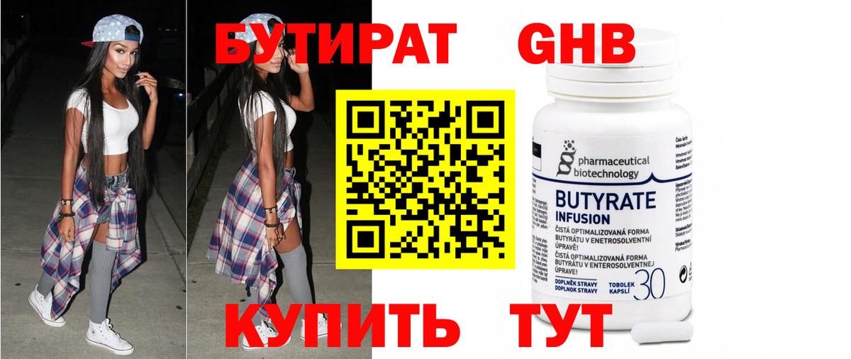 БУТИРАТ  Бутират Butirat  Вход с VPN  Сыктывкар 