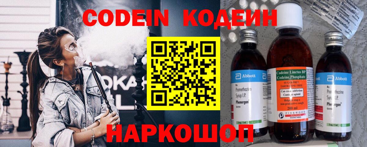 Кодеин Purple Drank  Кодеиновый сироп Lean напиток Lean (лин)  Вход с VPN  Сыктывкар 