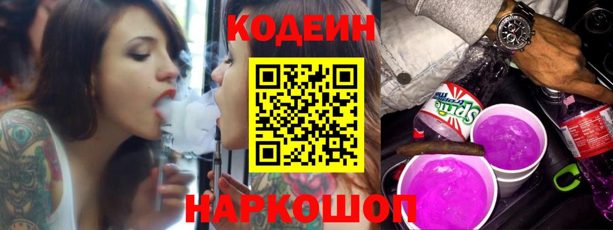 Codein Purple Drank Сыктывкар