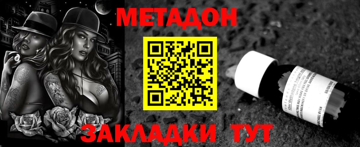 МЕТАДОН VHQ Сыктывкар